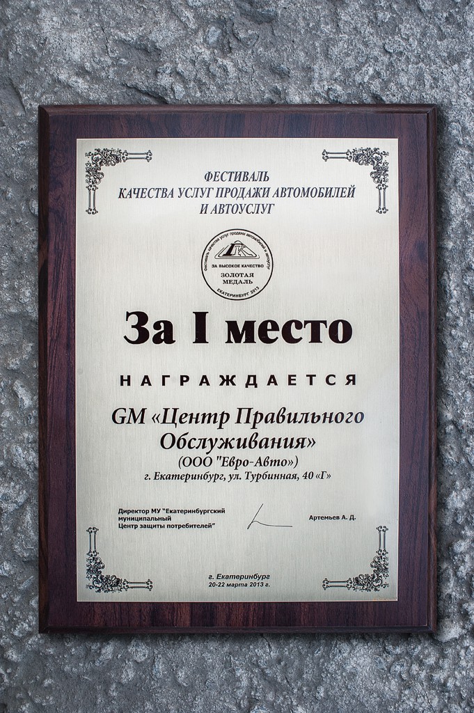 Грамота автосервиса ЦПО