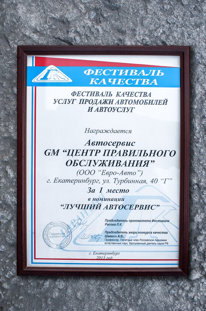 Благодарность автосервиса ЦПО